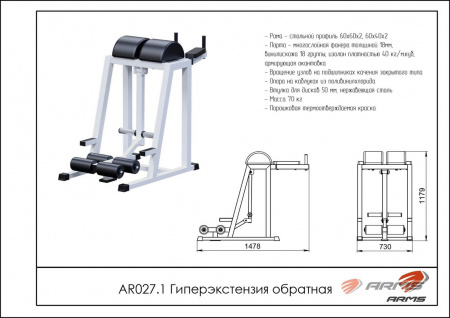Гиперэкстензия обратная ARMS AR027.1