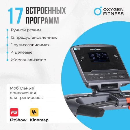 Беговая дорожка полукоммерческая OXYGEN FITNESS COBALT LCD PRO