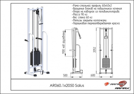 Блочная стойка ARMS Salus AR060.1х2050