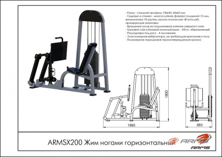 Жим ногами горизонтальный ARMS ARMSX200